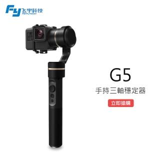 【Feiyu 飛宇】G5三軸手持穩定器FY-G5(公司貨-福利出清品)