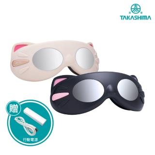 【TAKASIMA 高島】★母親節限定★愛美瞳 喵揉舒壓眼罩 M-202(熱敷/震動/眼部按摩)