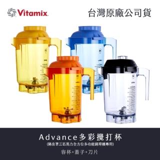 【Vita-Mix】多彩攪打杯(隔音罩三匹馬力全方位多功能調理機專用)