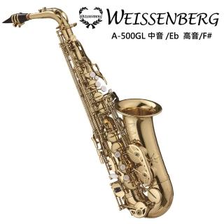 【WEISSENBERG韋笙堡】A-500GL中音薩克斯風-清漆管身(薩克斯風)