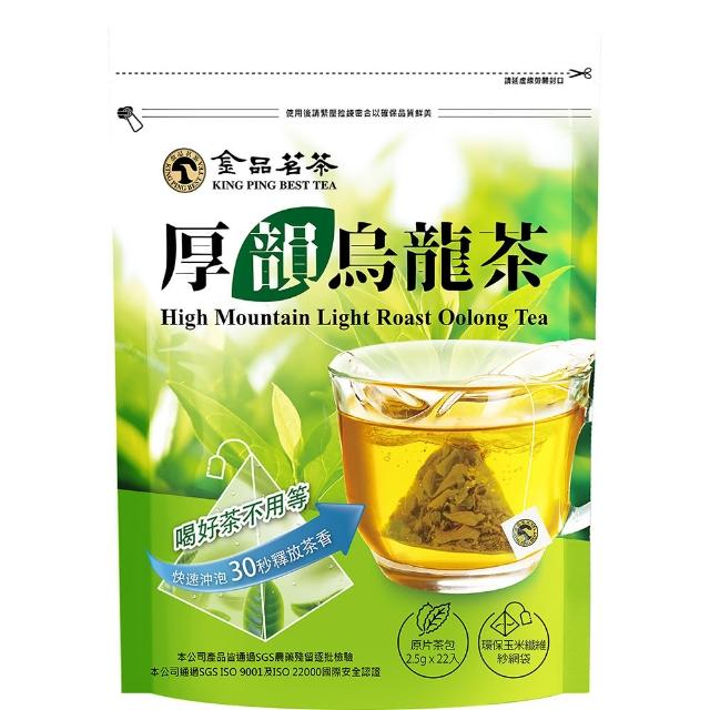 【金品茗茶】厚韻烏龍茶葉原片三角立體22入茶包(冬茶上市首選 濃厚-30秒沖泡ok 濃厚不用等)