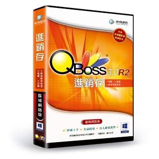 【QBoss】進銷存 3.0 R2(區域網路版)