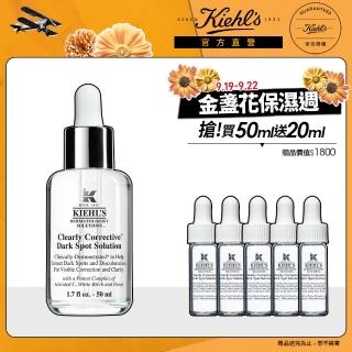 【Kiehl’s 契爾氏】亮白女神組(淡斑精華50ml)