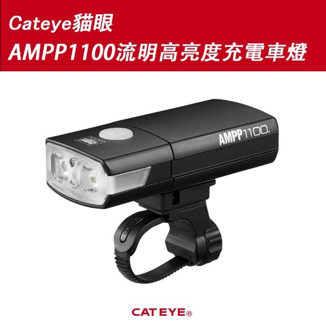 【GIANT】Cateye貓眼AMPP1100流明高亮度充電車燈 HL-EL1100RC