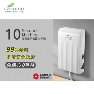 【CASHIDO】臭氧殺菌洗手清潔機(OH6800XW2)