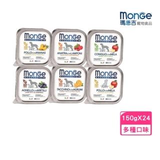 【Monge 瑪恩吉】蔬果-無穀主食犬餐盒 150g*24入組(狗餐盒)