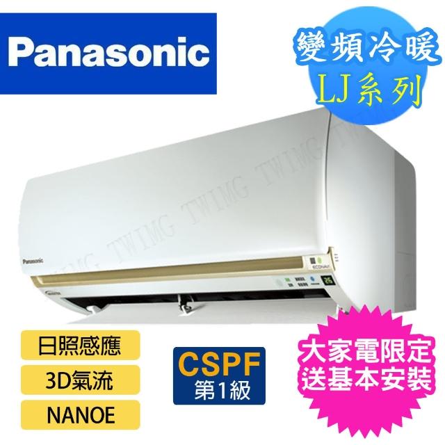 Panasonic 國際牌【回函送2千★Panasonic 國際牌】LJ系列3-5坪變頻冷暖分離式空調(CU-LJ28BHA2+CS-LJ28BA2)