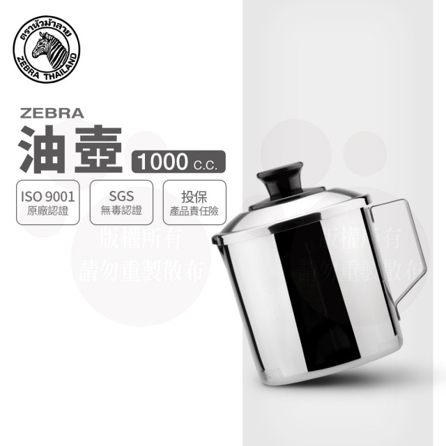 【ZEBRA 斑馬牌】304不鏽鋼油壺-附濾油網 1.0L(SGS檢驗合格 濾油壺 鋼杯)