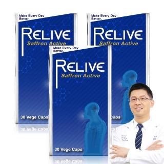 【RELIVE】西班牙藏紅花護緊3瓶組(30顆/瓶 主任醫師推薦-藏紅花 護神護緊 安心入睡)