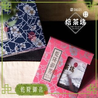 【TALES 神話言】乾隆御茗系列-烏龍花草茶-盒裝茶10入(烏龍茶 花草茶 茶葉 茶包)
