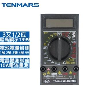 【Tenmars 泰瑪斯】經濟款3 1/2數位三用電錶 YF-1000(數位三用電錶 三用電錶 電錶)