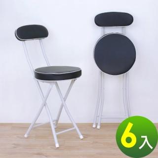 【美佳居】[沙發椅座]高背折疊椅/洽談椅/野餐椅/露營椅/摺疊椅/輕便休閒椅-二色可選(6入/組)