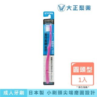 【大正製藥】齒醫者150-圓頭牙刷 1入（顏色隨機出貨）