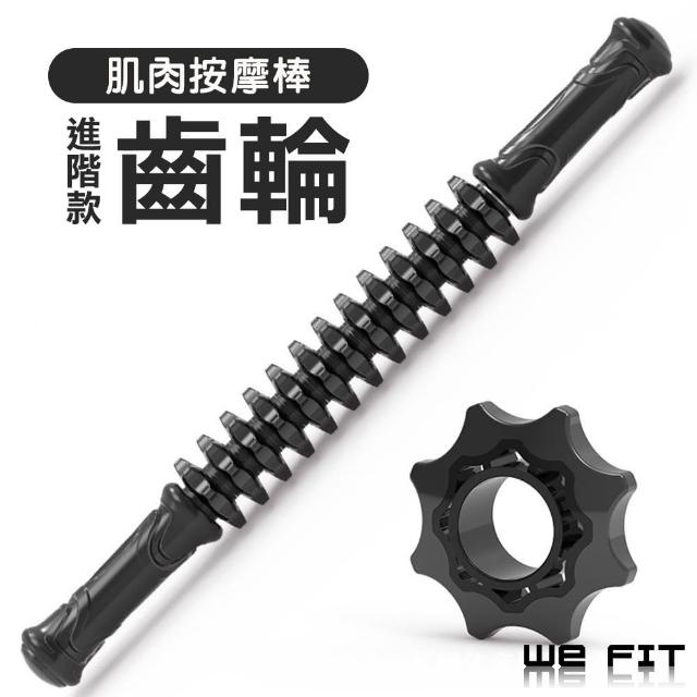 【WE FIT】進階版三合一深度筋絡按摩棒 按摩滾輪(SG005)