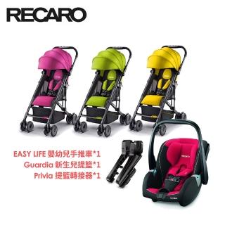【RECARO】Easylife嬰幼兒手推車+Guardia新生兒提籃-紅色+手推車提籃轉接器(推車3色任選)