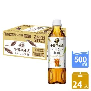 【KIRIN 麒麟】午後紅茶-無糖紅茶500mlx24入/箱(新舊包裝隨機出貨)