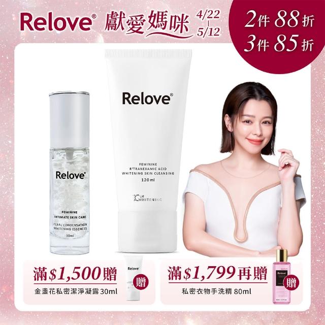 Relove 雙效奇蹟嫩白組 私密處保養 私密處美白 陰部保養 陰部美白 Momo購物網