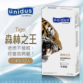 【UNIDUS】優您事 動物系列保險套-森林之王-平滑型 12入