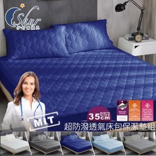 【ISHUR伊舒爾】3M防潑水技術鋪棉床包保潔墊+枕套2入 鋪棉加厚 台灣製造(單人/雙人/加大/特大 均一價)