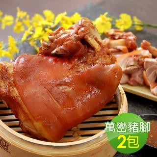 【優鮮配】屏東正源萬巒豬腳2包(900g/包-凍)