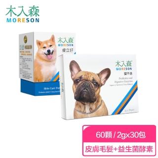 【木入森 換季保養首選】犬寶膚立好60顆+變不臭狗狗益生菌30包(狗狗皮毛保健 狗狗腸胃保健 狗狗保健食品)