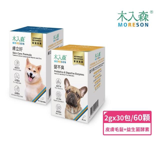 【木入森】犬寶膚立好60顆+變不臭狗狗益生菌30包(狗狗皮膚腸胃保健)