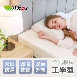 【迪奧斯 Dios】抗菌防蹣乳膠枕(眠花糖枕-人體工學型 透氣護頸枕頭 麵包枕)