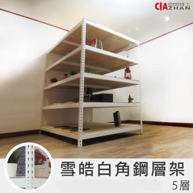 空間特工 五層架30x30x150cm 免螺絲角鋼(附層板 