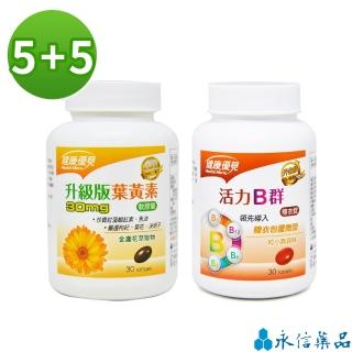 【永信藥品】健康優見上班族必備組(B群x5瓶+高單位葉黃素x5瓶)