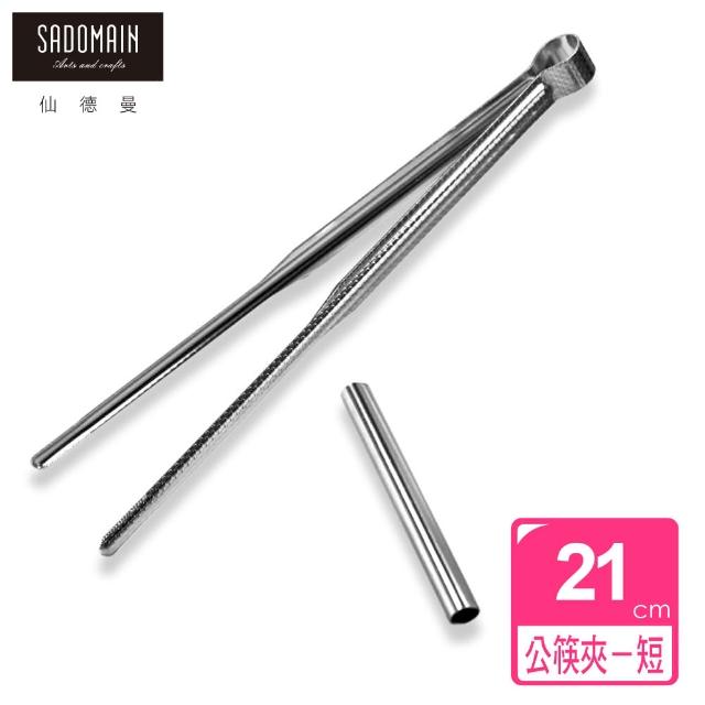 【SADOMAIN 仙德曼】正304環保公筷夾(短21cm-3入組)