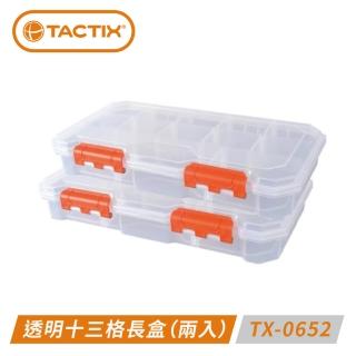 【TACTIX】（兩入）透明十三格長盒〜隔板皆可移動 TX-0652