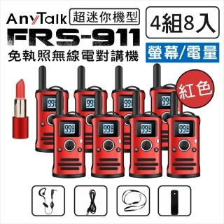 【AnyTalk】◤四組八入◢ ◤紅色◢FRS-911免執照無線對講機(99頻道)