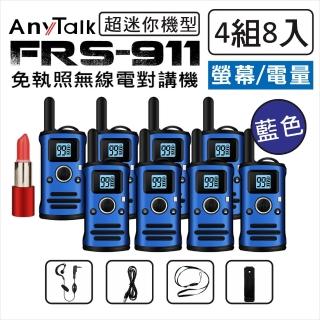 【AnyTalk】◤四組八入◢ ◤藍色◢FRS-911免執照無線對講機(99頻道)