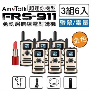 【AnyTalk】◤三組六入◢ ◤金色◢FRS-911免執照無線對講機(99頻道)