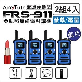 【AnyTalk】◤二組四入◢ ◤藍色◢FRS-911免執照無線對講機(99頻道)