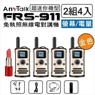 【AnyTalk】◤二組四入◢ ◤金色◢FRS-911免執照無線對講機(99頻道)