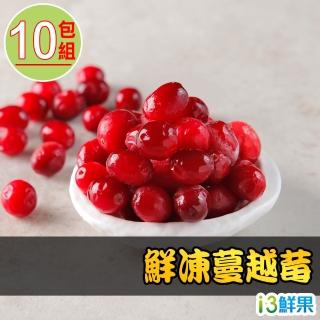 【愛上鮮果】鮮凍蔓越莓10包組(200g±10%/包)