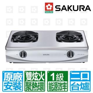 【SAKURA 櫻花】全國原廠安裝 聚熱焱雙炫火二口傳統安全爐(G-5902S)