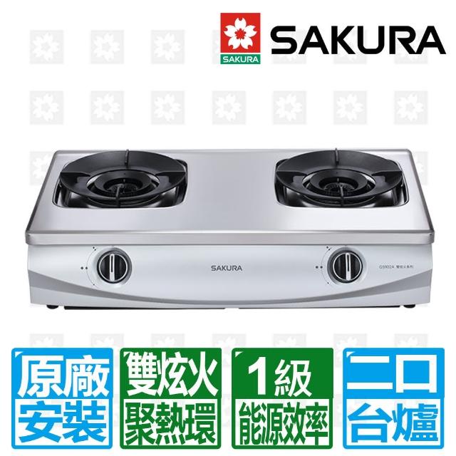 【SAKURA 櫻花】聚熱焱雙炫火二口傳統安全爐(G5902S 送原廠基本安裝)