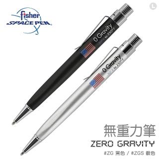 【fisher 美國】ZERO GRAVITY 無重力筆_基本款(單支販售ZG)