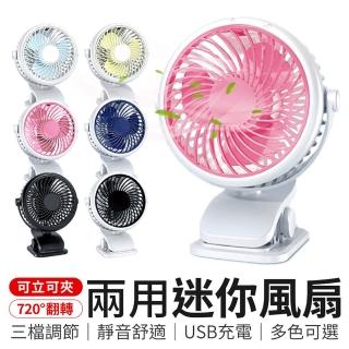 【極顛】USB充電 夾式風扇(可720度自由旋轉)