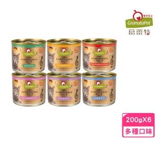 【Granatapet 葛蕾特】交響樂 低溫慢燉主食貓罐 200g*6罐組(貓主食罐)