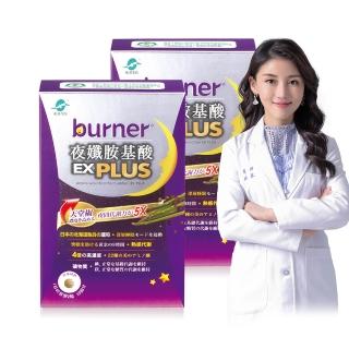 【funcare 船井生醫】倍熱 夜孅胺基酸EX PLUS 2盒(共80顆;GABA/BCAA/胺基酸/珍珠粉/幫助入睡/代謝提升)
