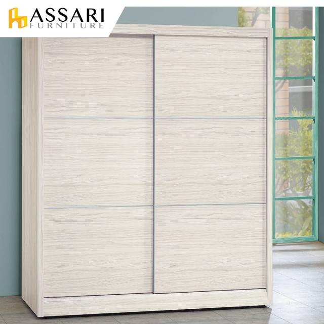 【ASSARI】霍爾白梣木5X7尺推門衣櫃(寬152x深60x高195cm)