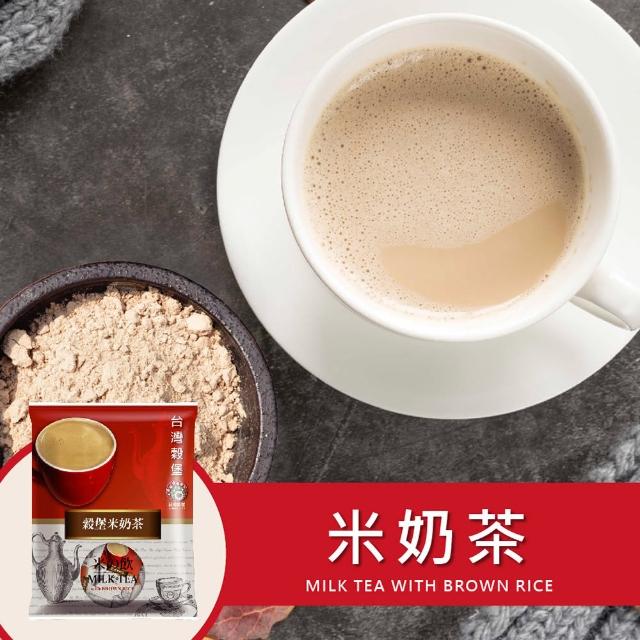 【台灣穀堡】米奶茶(香濃特色米飲品)