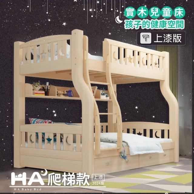 【HA Baby】2020最新款 上下舖 爬梯款-120床型 升級上漆版(上下床架、成長床、台灣製)