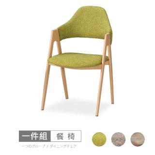 【時尚屋】奈登餐椅-單只C20-529-9(三色可選 免運費 免組裝 餐椅)
