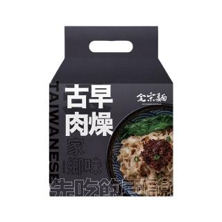 【金宋面】古早味肉燥手工日曬乾拌麵 4入/袋 105g/入