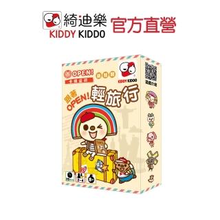 【Kiddy Kiddo綺迪樂】跟著OPEN!輕旅行(簡易算數益智桌遊、卡牌遊戲、)