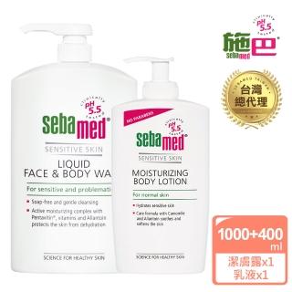 【SEBAMED 施巴】潔膚露1000ml +潤膚乳液400ml